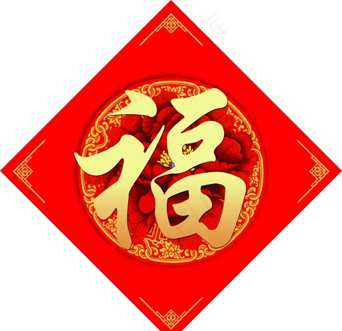 福字图片(6347X6347(DPI:300))psd模版下载