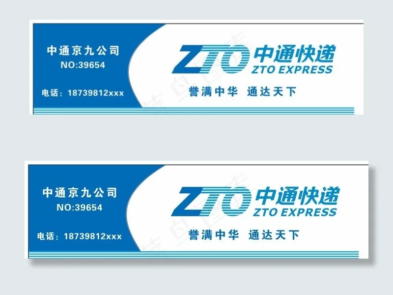 中通招牌图片cdr矢量模版下载