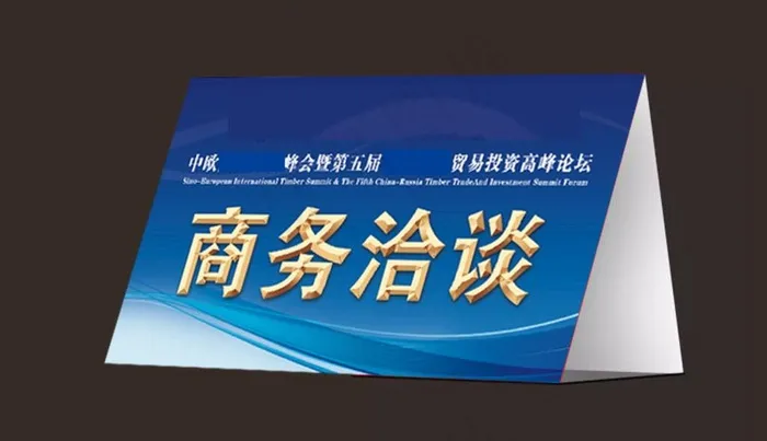 企业会议桌牌图片psd模版下载