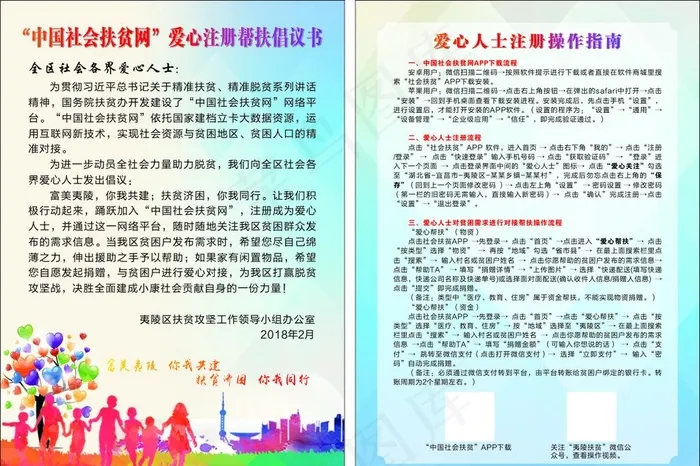 扶贫倡议书图片cdr矢量模版下载