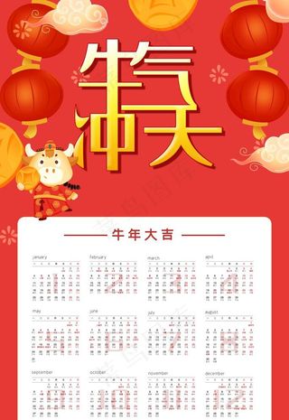 牛年日历图片