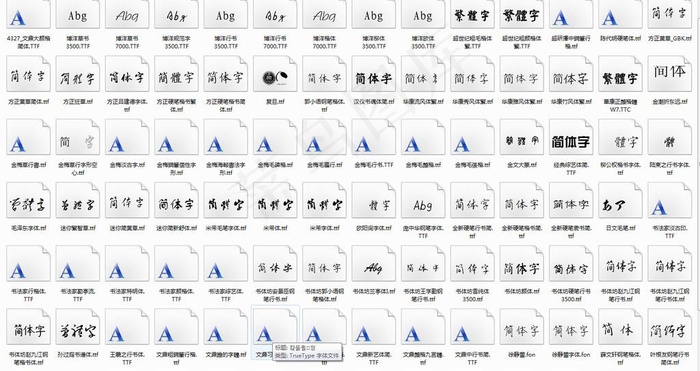 书法字体合集psd模版下载