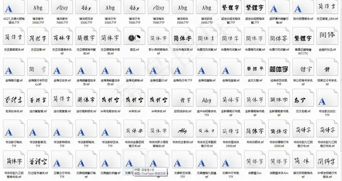 书法字体合集psd模版下载
