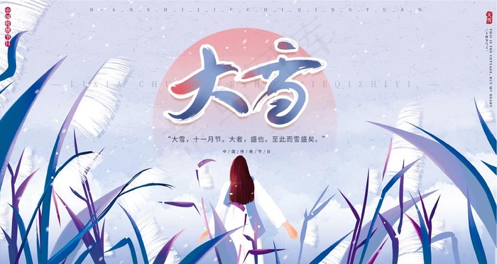大雪图片(4724X2657(DPI:150))psd模版下载