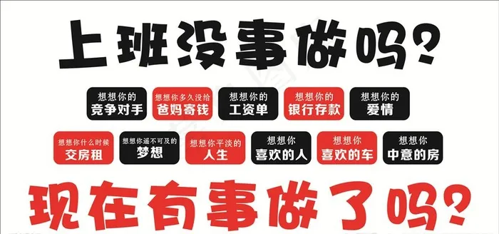 上班没事做图片cdr矢量模版下载