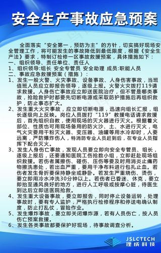 安全生产事故应急预案图片