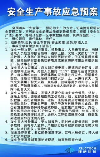 安全生产事故应急预案图片