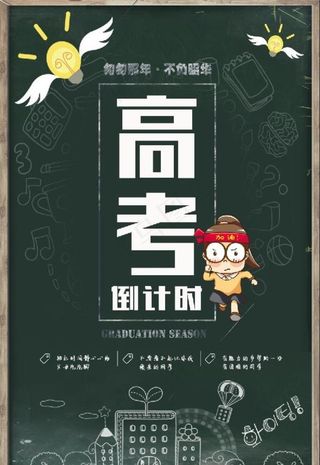 高考倒计时图片