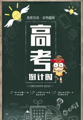 高考倒计时图片