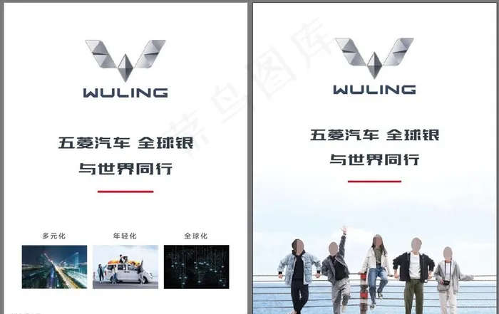 五菱汽车全球银图片ai矢量模版下载
