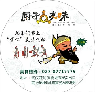 厨子友味打包贴图片