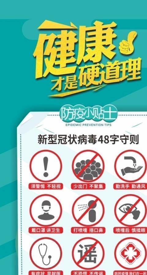 防疫展架 展板图片cdr矢量模版下载
