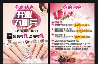 美容美甲传单图片