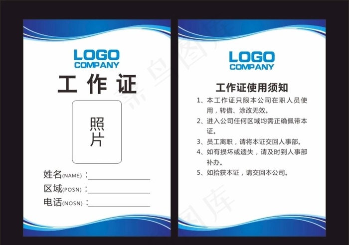 蓝色工作证图片cdr矢量模版下载