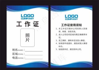 蓝色工作证图片