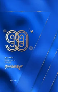 简约大气建党99周年七一党建节图片