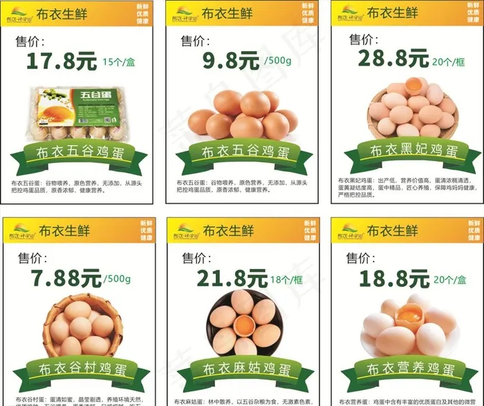 鸡蛋价格牌图片cdr矢量模版下载