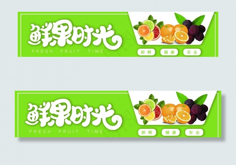 水果店图片(13779X3543(DPI:100))psd模版下载