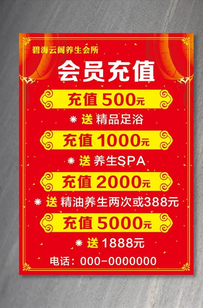 会员充值图片cdr矢量模版下载