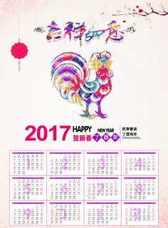 2017日历图片