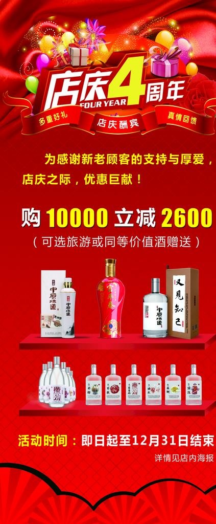 周年庆酒活动展架图片(3150X7087(DPI:100))psd模版下载