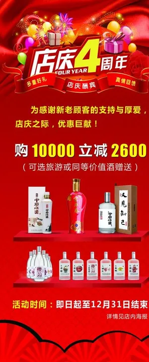 周年庆酒活动展架图片