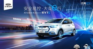 江淮新能源汽车海报图片