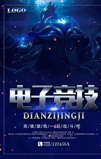 蓝色网咖游戏海报图片