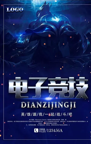 蓝色网咖游戏海报图片