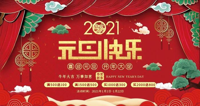 元旦图片