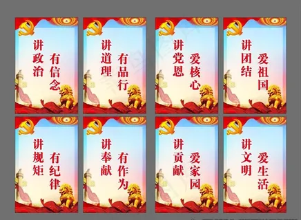 四讲四有 党建制度牌 党风廉政图片