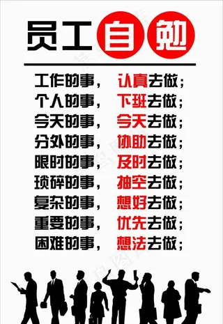 员工自勉励志展板图片