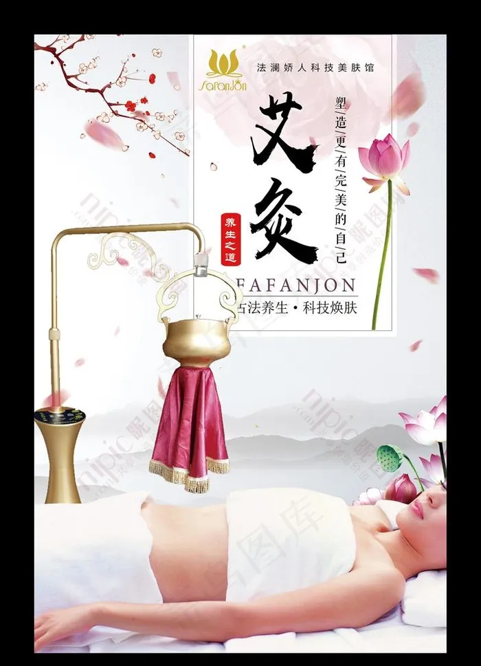 艾灸图片(2835X4252(DPI:120))psd模版下载