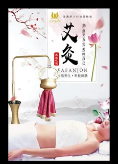 艾灸图片 艾灸图片
