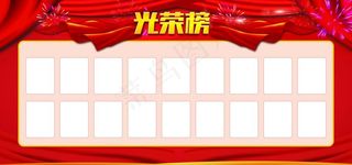 光荣榜图片