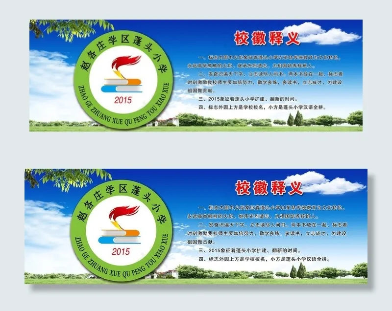 校徽释义图片(7002X2580(DPI:72))psd模版下载