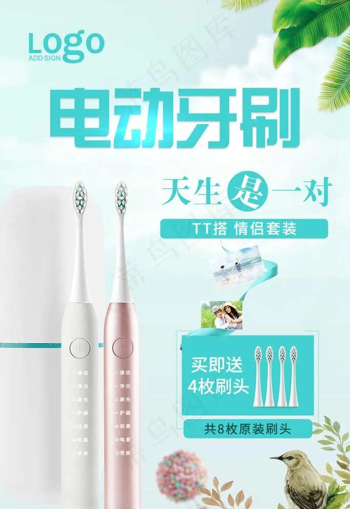 电动牙刷图片(3544X5314(DPI:150))psd模版下载