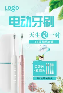 电动牙刷图片