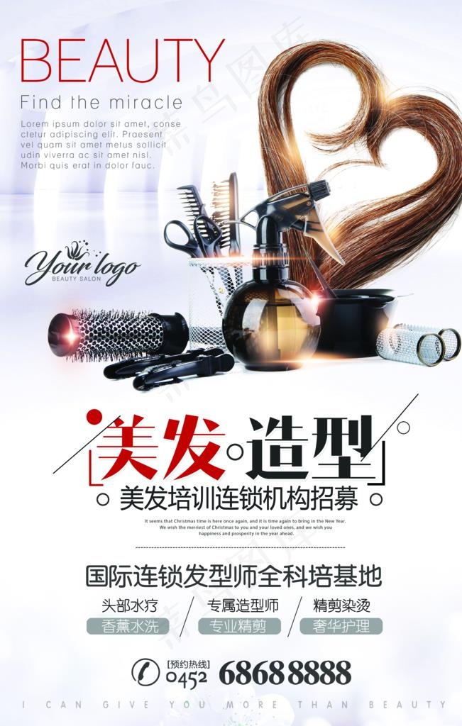 美发海报图片(3543X5315(DPI:150))psd模版下载