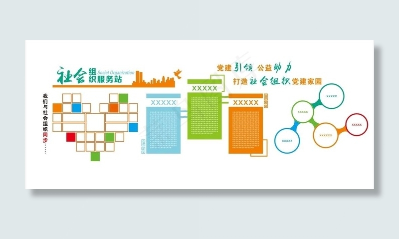 社会组织服务站图片cdr矢量模版下载