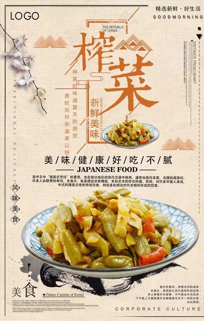 腌菜 萝卜图片(2362X3543(DPI:100))psd模版下载