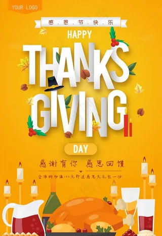 感恩节图片