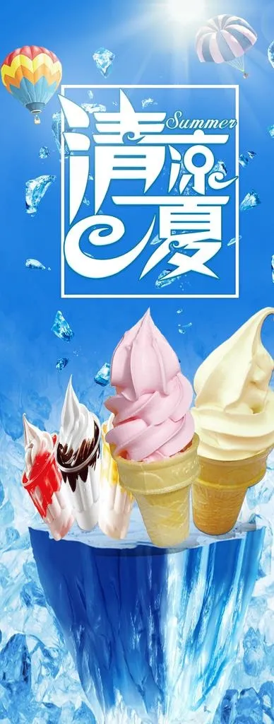 清凉一夏图片psd模版下载