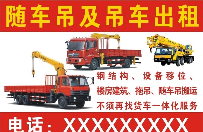 随车吊广告图片