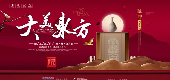 地产图片(4724X2362(DPI:200))psd模版下载