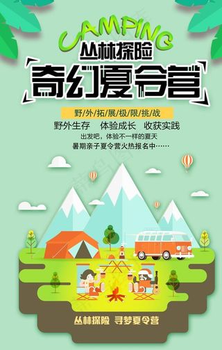 丛林探险夏令营夏季绿色立体海报图片