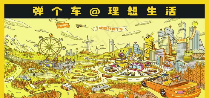 弹个车图片(6614X3307(DPI:70))psd模版下载