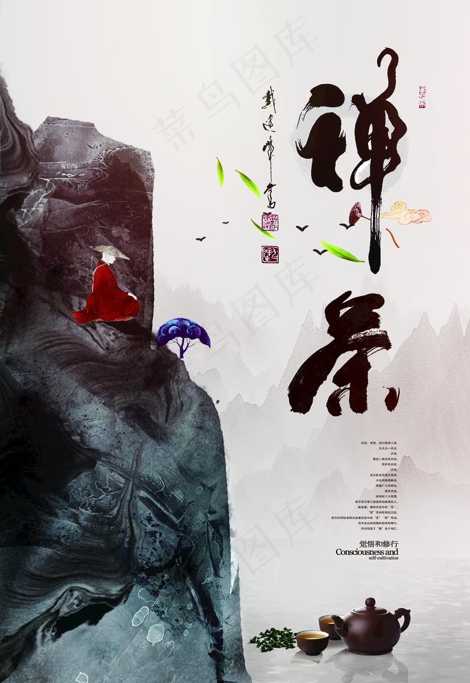 禅茶图片