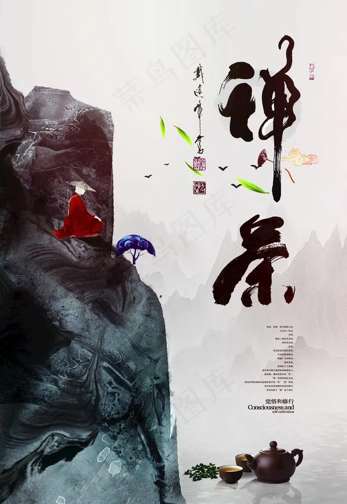 禅茶图片