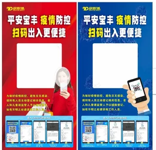 疫情扫码 安全 出入扫码图片
